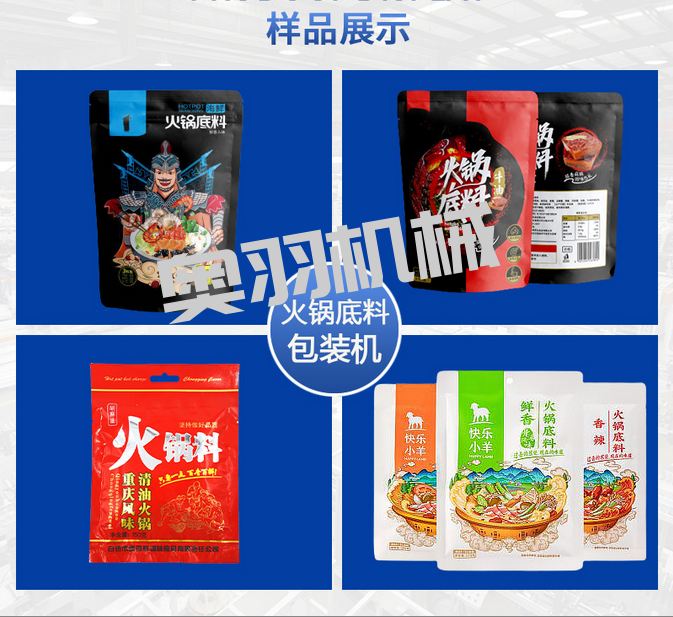 奧羽自動化包裝設備全自動火鍋底料包裝機的優勢_http://www.gangjiao.cc_新聞資訊_第2張