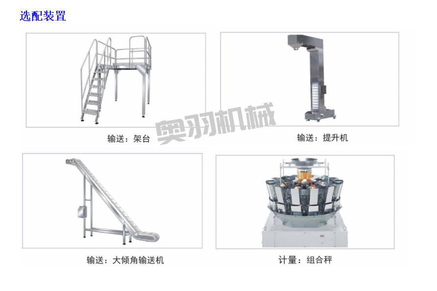 全伺服十工位給袋式組合秤包裝機_http://www.gangjiao.cc_產品中心_第2張